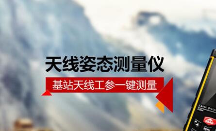 天線姿態測量儀和傳統姿態測量儀有什么區別